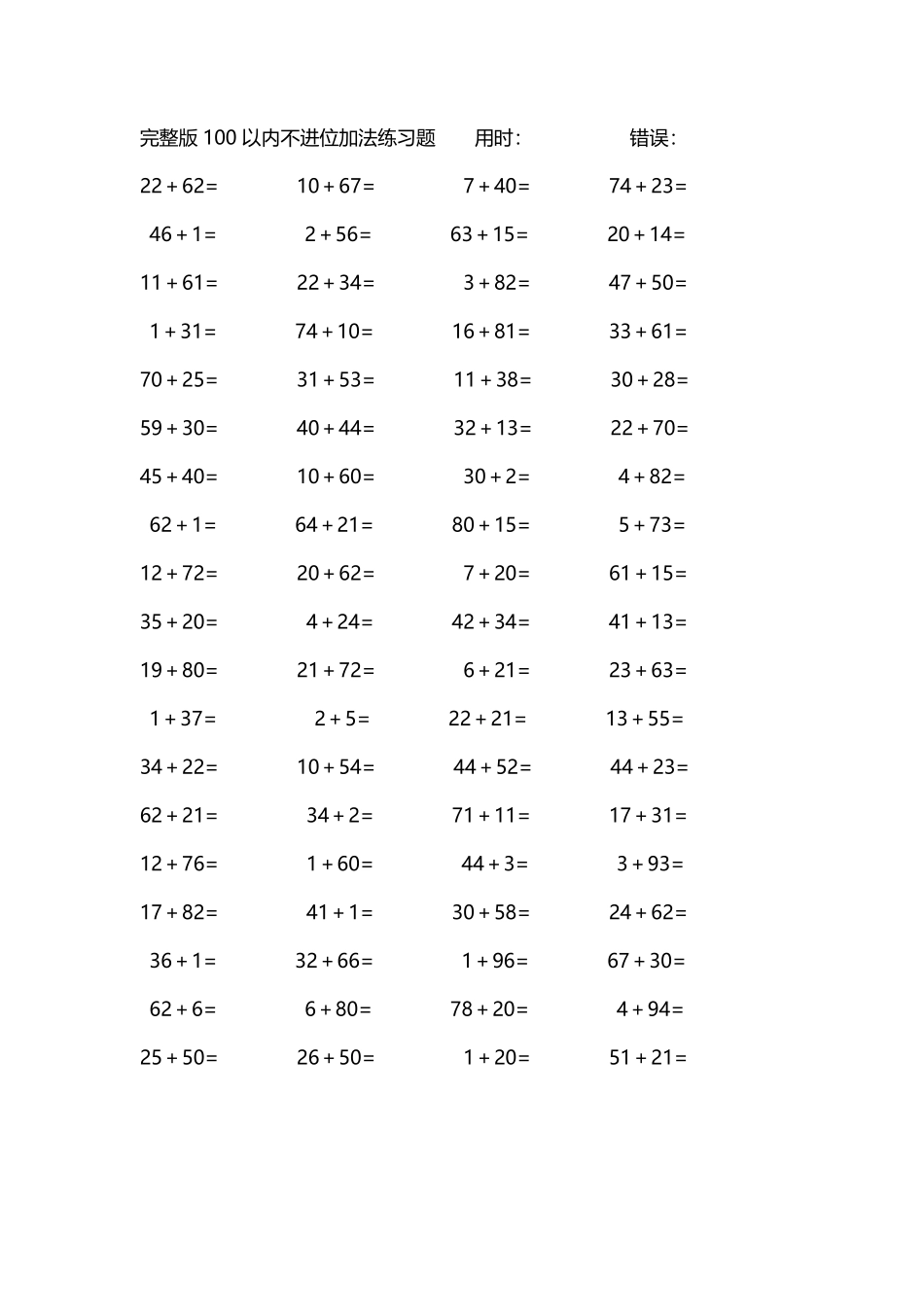 完整版100以内不进位加法练习题109.pdf_第1页