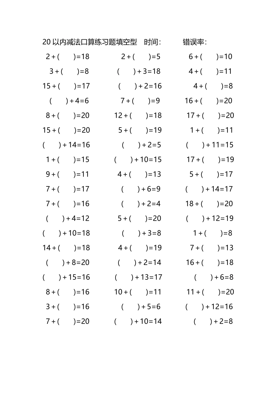 20以内加法口算练习题带括号填空64.pdf_第1页