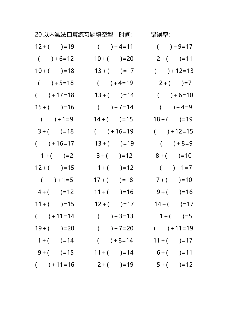 20以内加法口算练习题带括号填空64.pdf_第3页