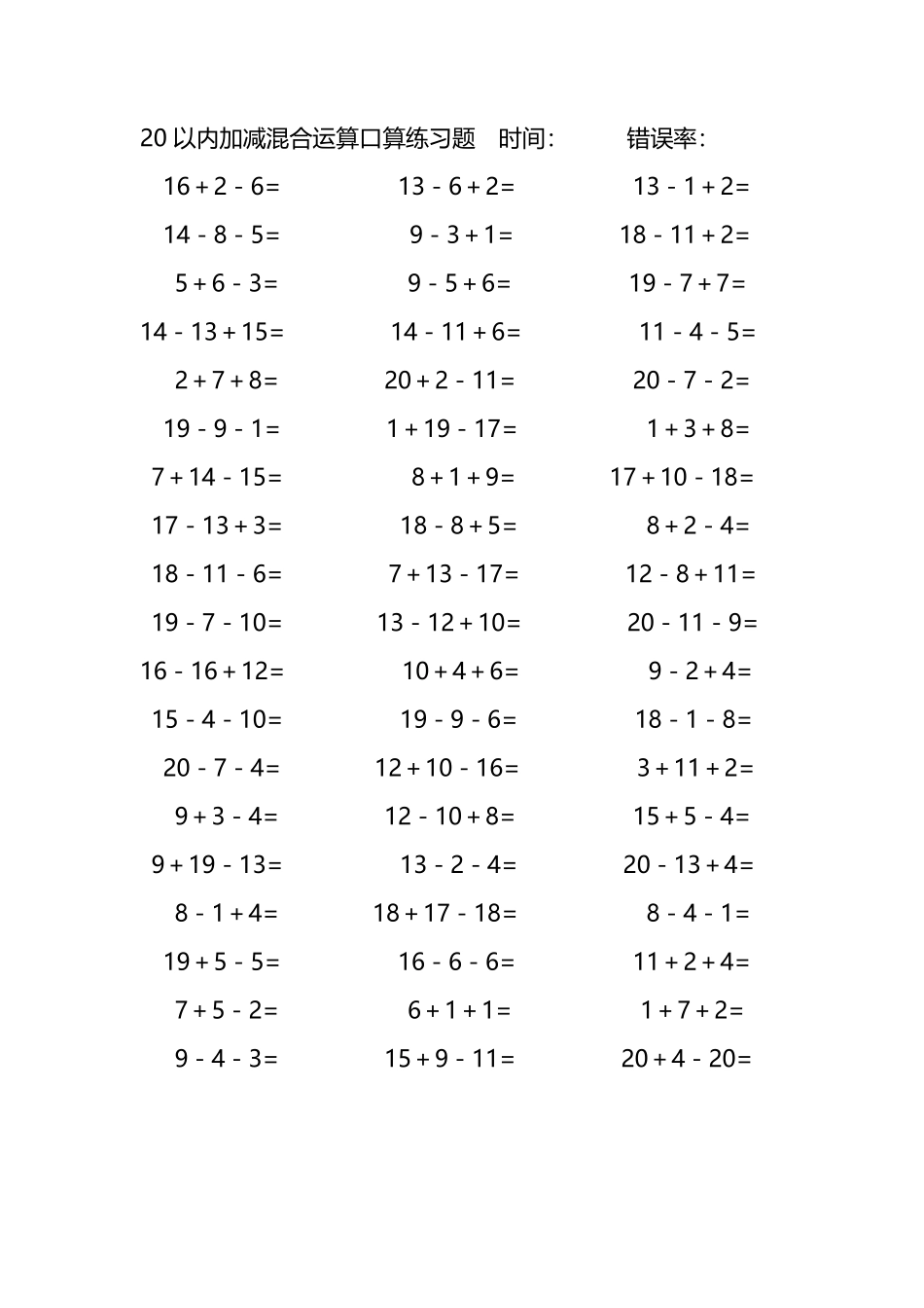 20以内加减混合运算口算练习题262.pdf_第2页