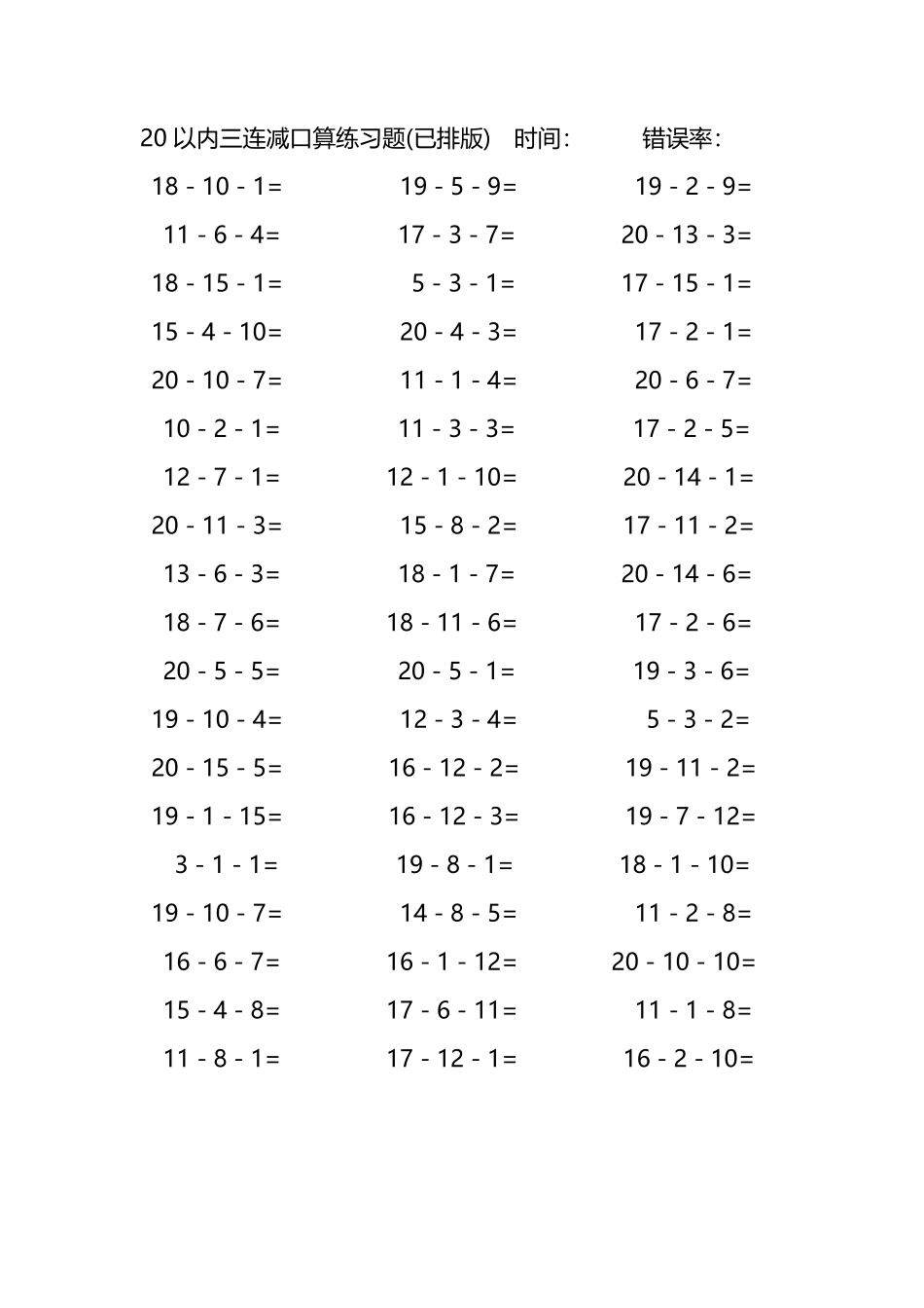 20以内三连减口算练习题120.pdf_第3页