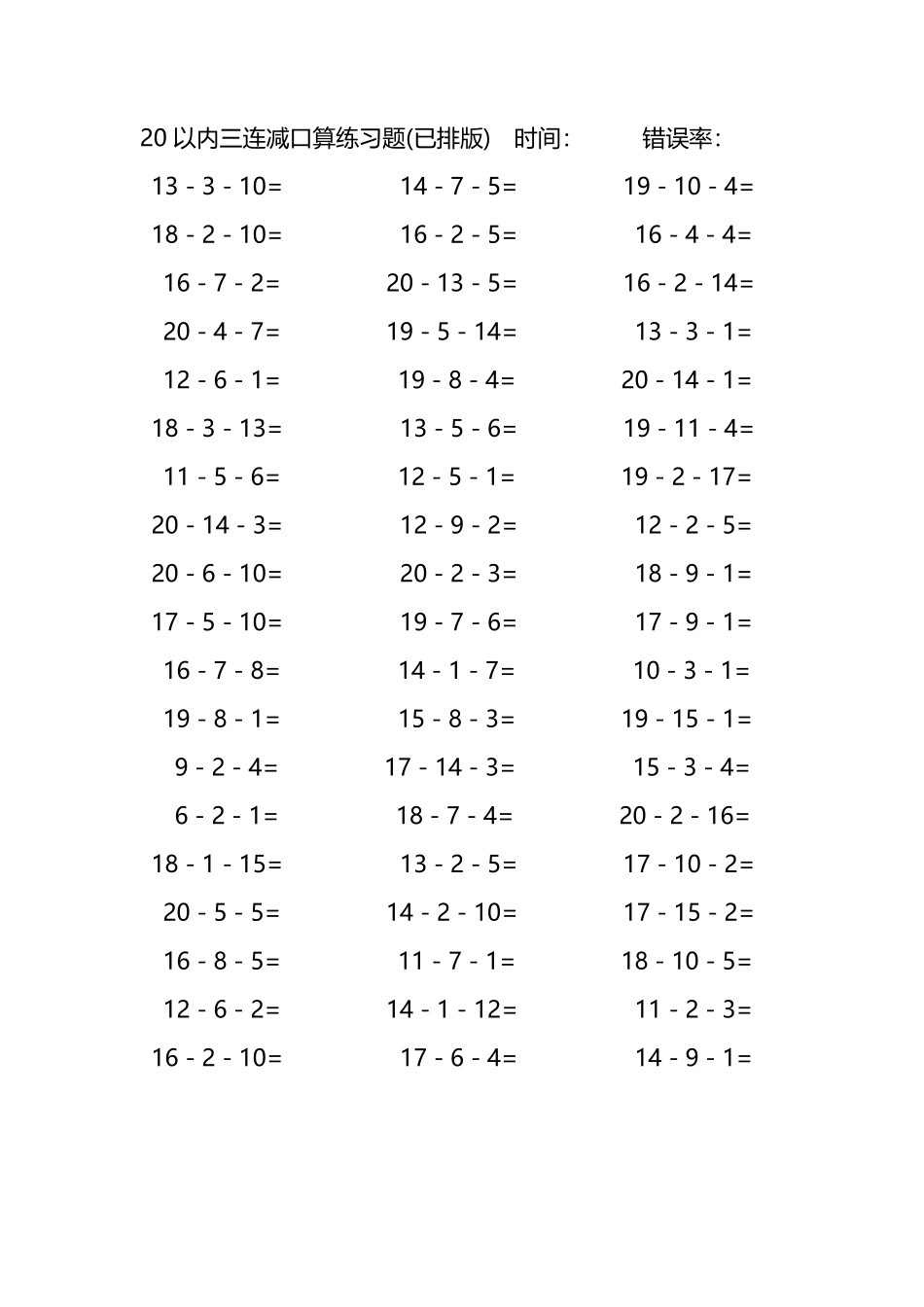 20以内三连减口算练习题121.pdf_第2页