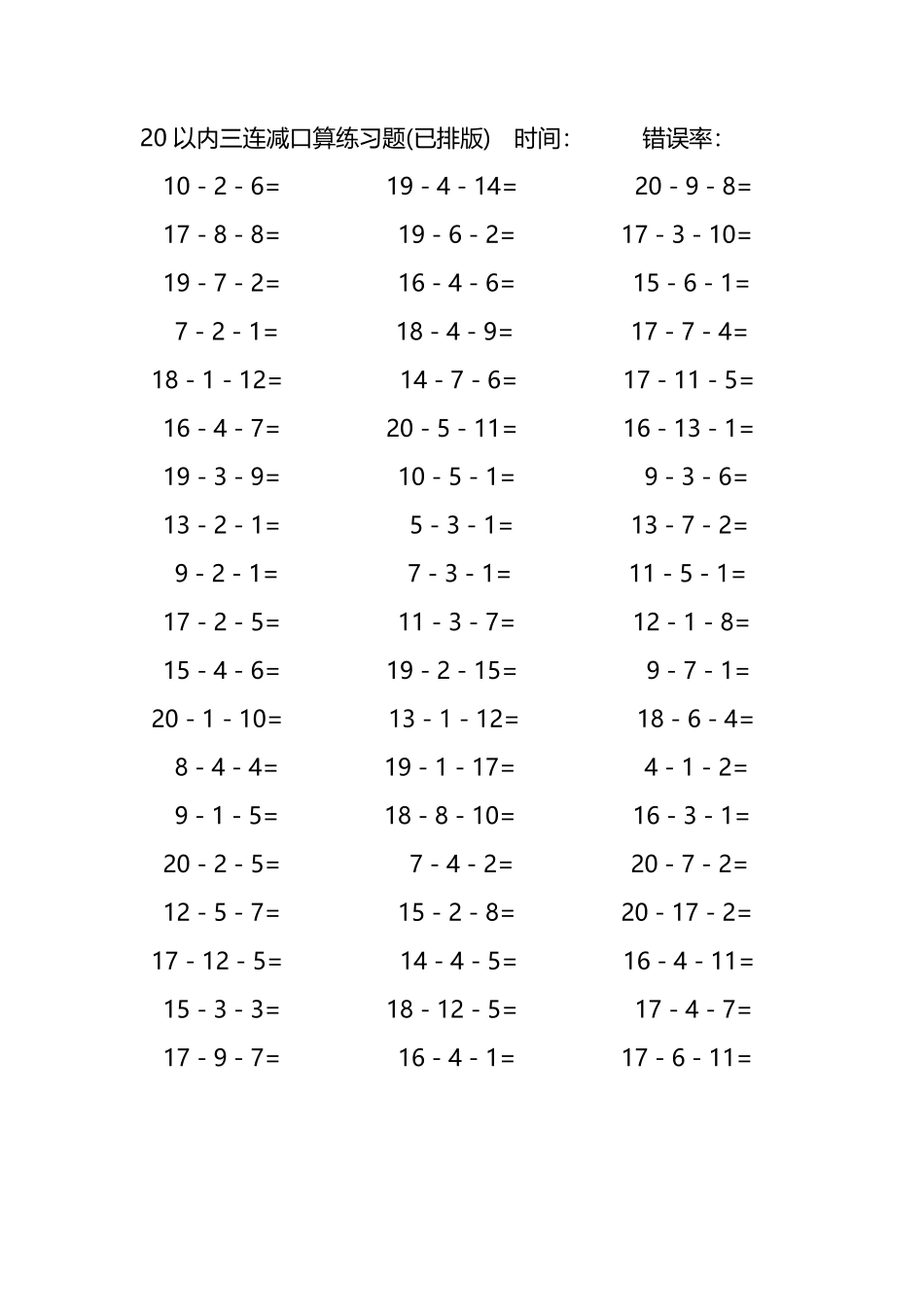 20以内三连减口算练习题121.pdf_第3页
