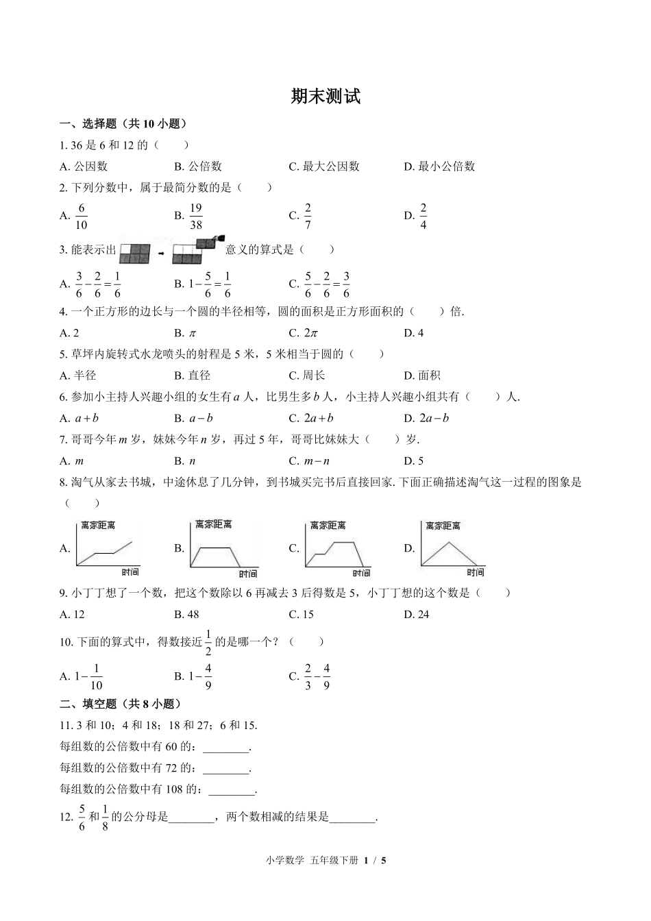 苏教版小学数学五年级下册期末测试02含答案解析.pdf_第1页