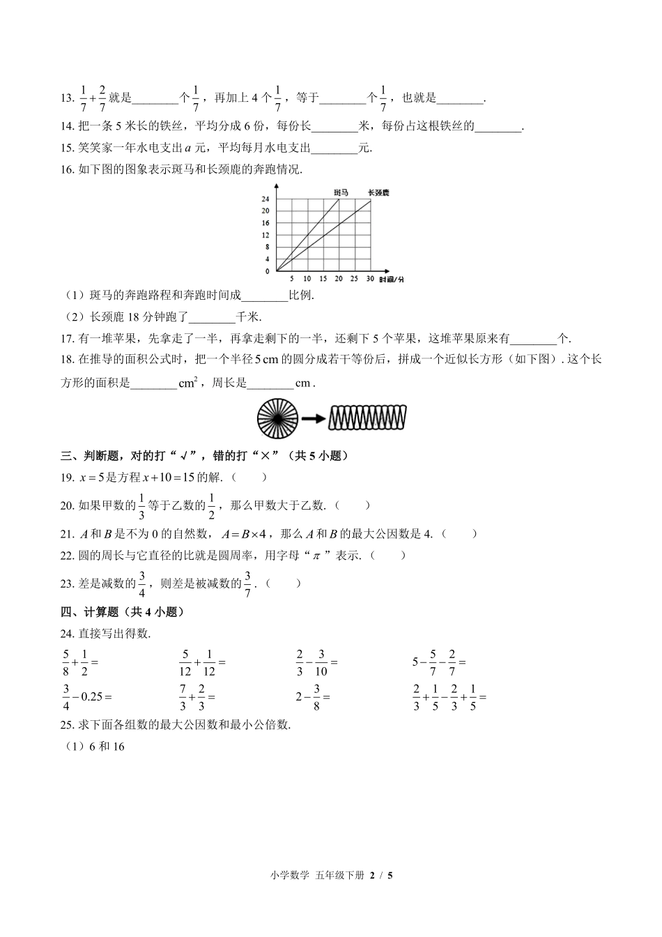 苏教版小学数学五年级下册期末测试02含答案解析.pdf_第2页