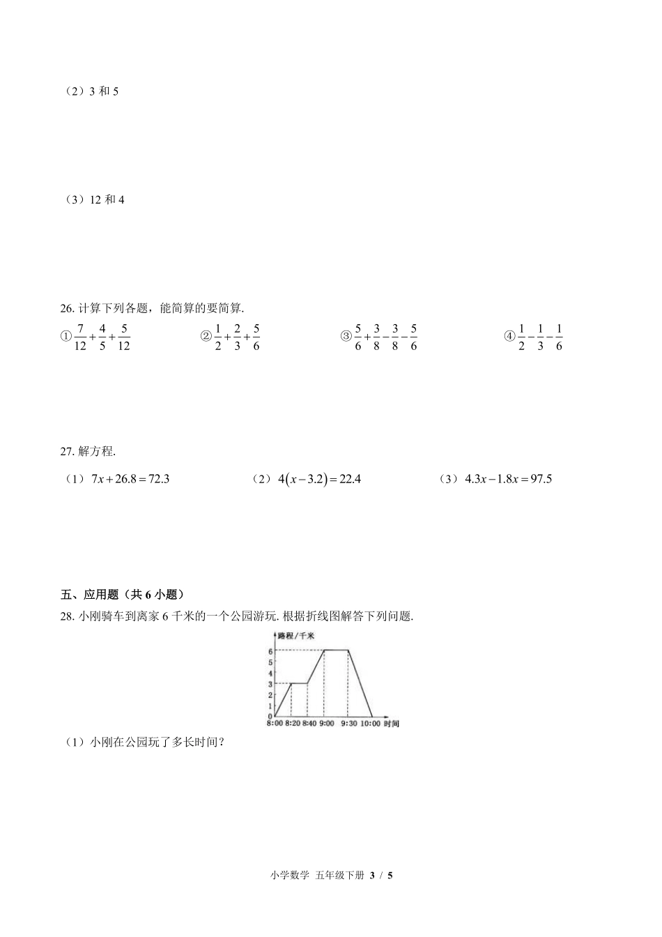 苏教版小学数学五年级下册期末测试02含答案解析.pdf_第3页