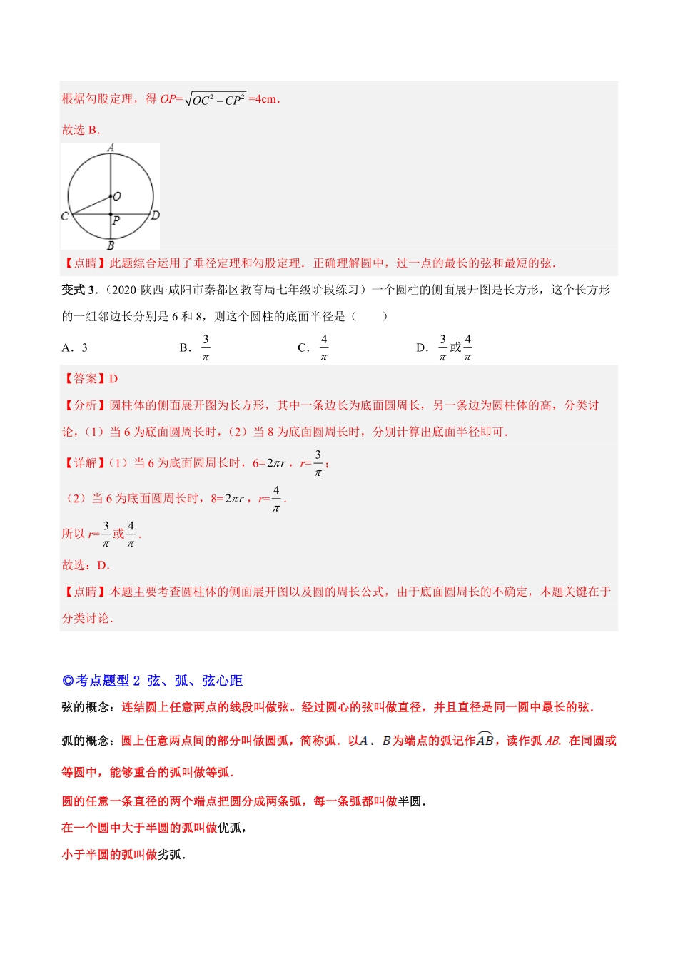 部编数学九年级上册专题11圆的相关概念和性质热考题型解析版含答案.pdf_第3页