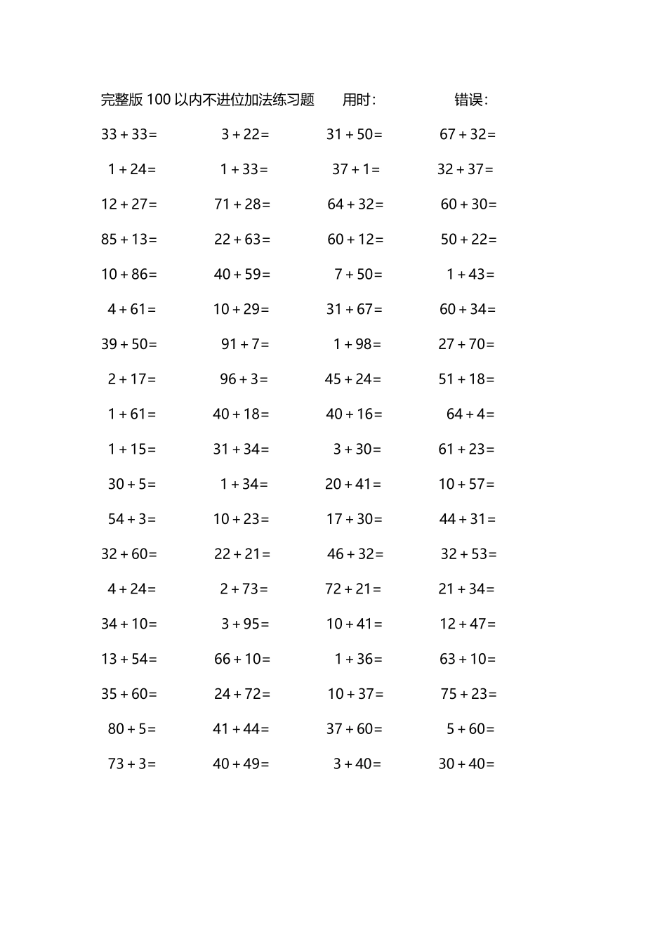 完整版100以内不进位加法练习题88.pdf_第3页
