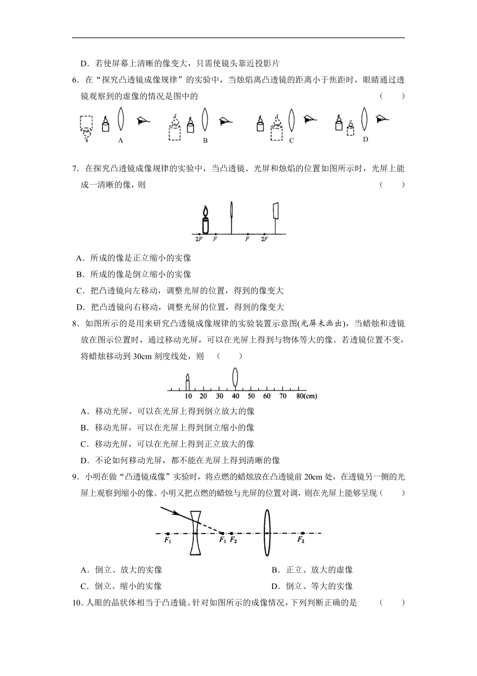 八年级物理人教版上册《第五章 透镜及其应用》单元测试卷04含答案解析.pdf_第2页