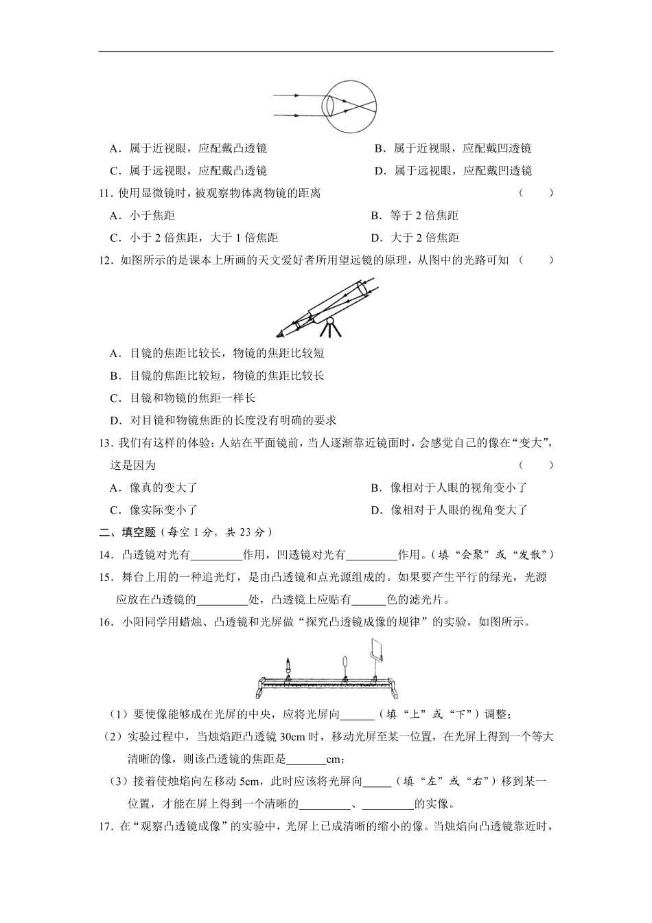 八年级物理人教版上册《第五章 透镜及其应用》单元测试卷04含答案解析.pdf_第3页