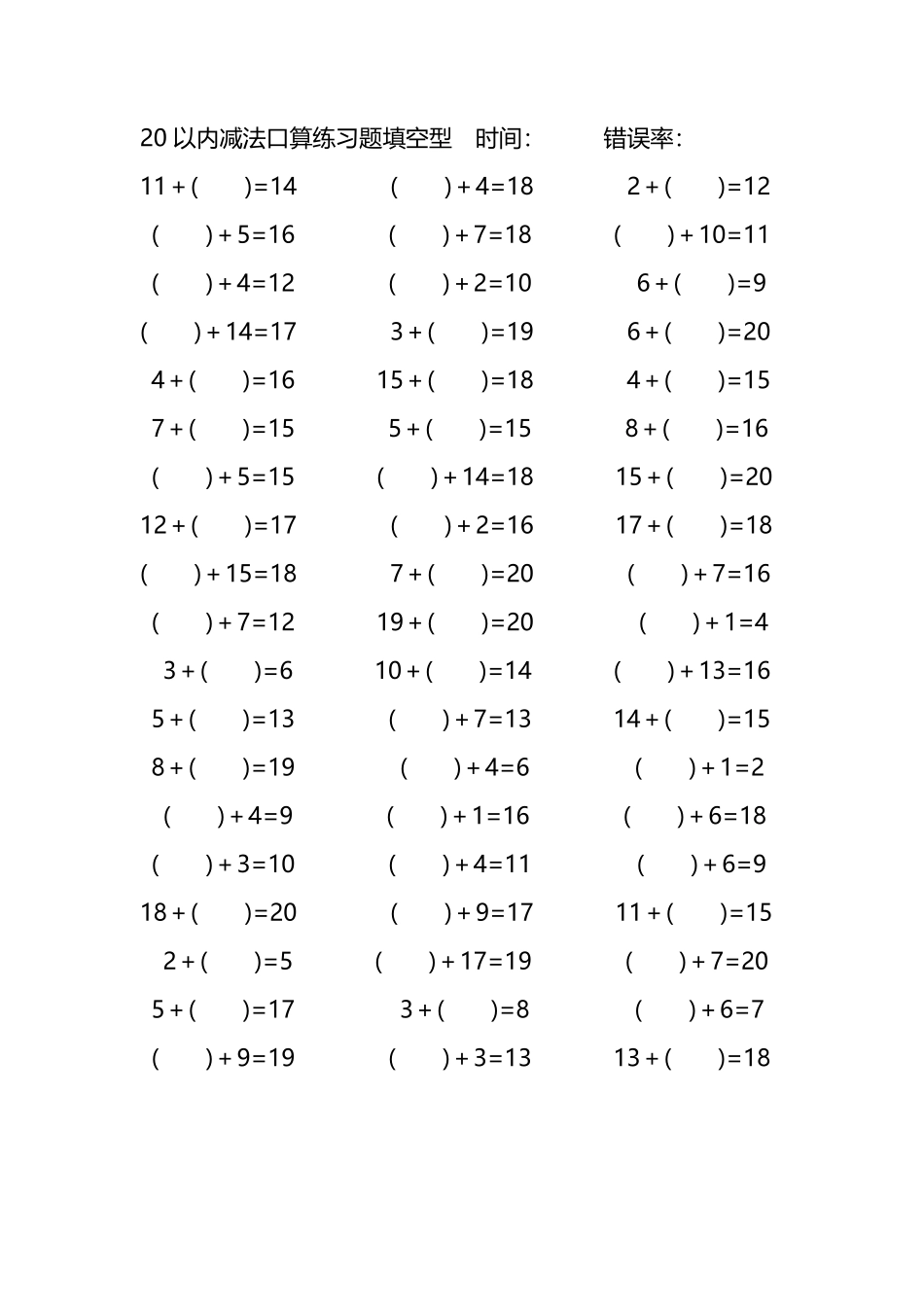 20以内加法口算练习题带括号填空62.pdf_第1页