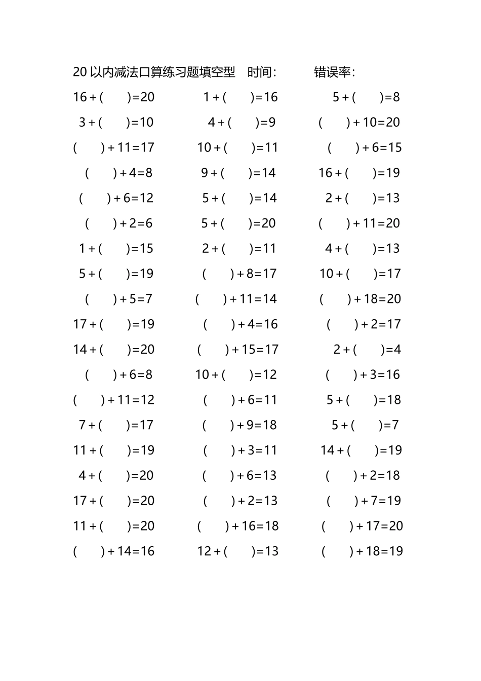 20以内加法口算练习题带括号填空62.pdf_第2页