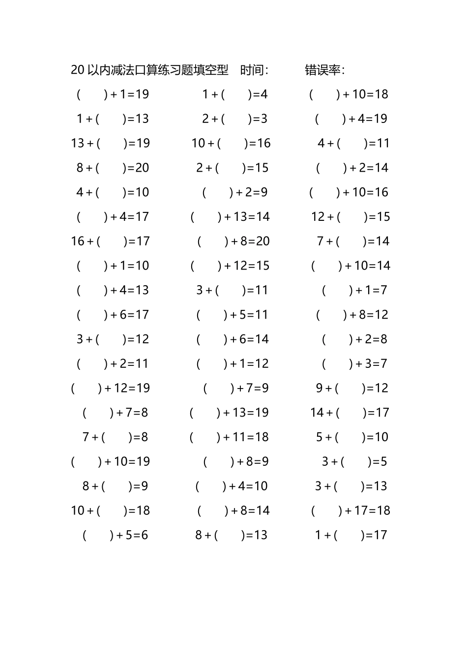 20以内加法口算练习题带括号填空62.pdf_第3页