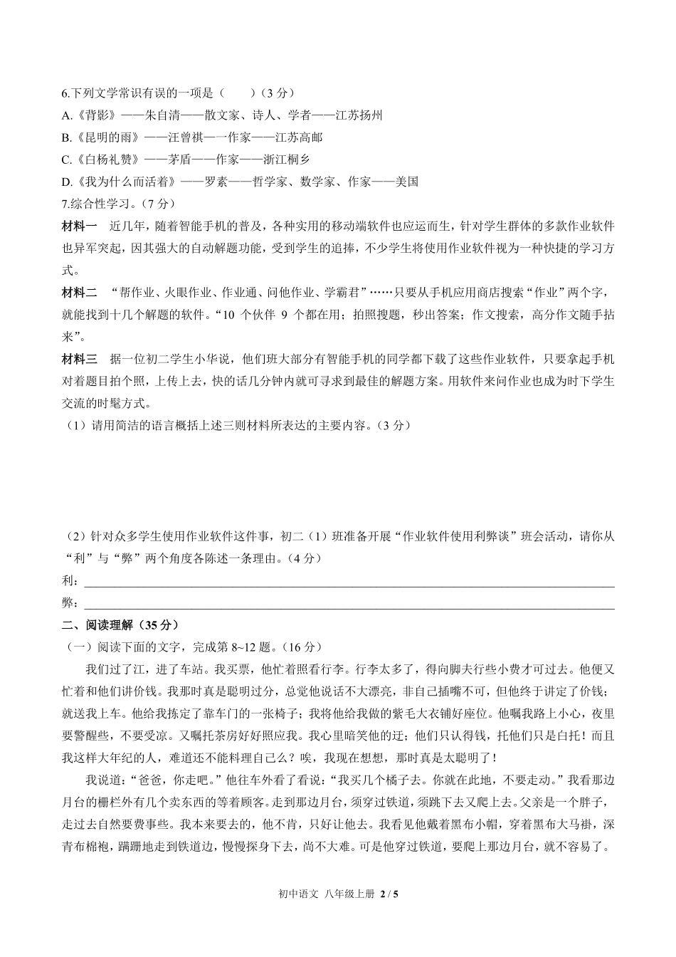 人教版部编版初中语文八年级上册第四单元测试02含答案解析.pdf_第2页