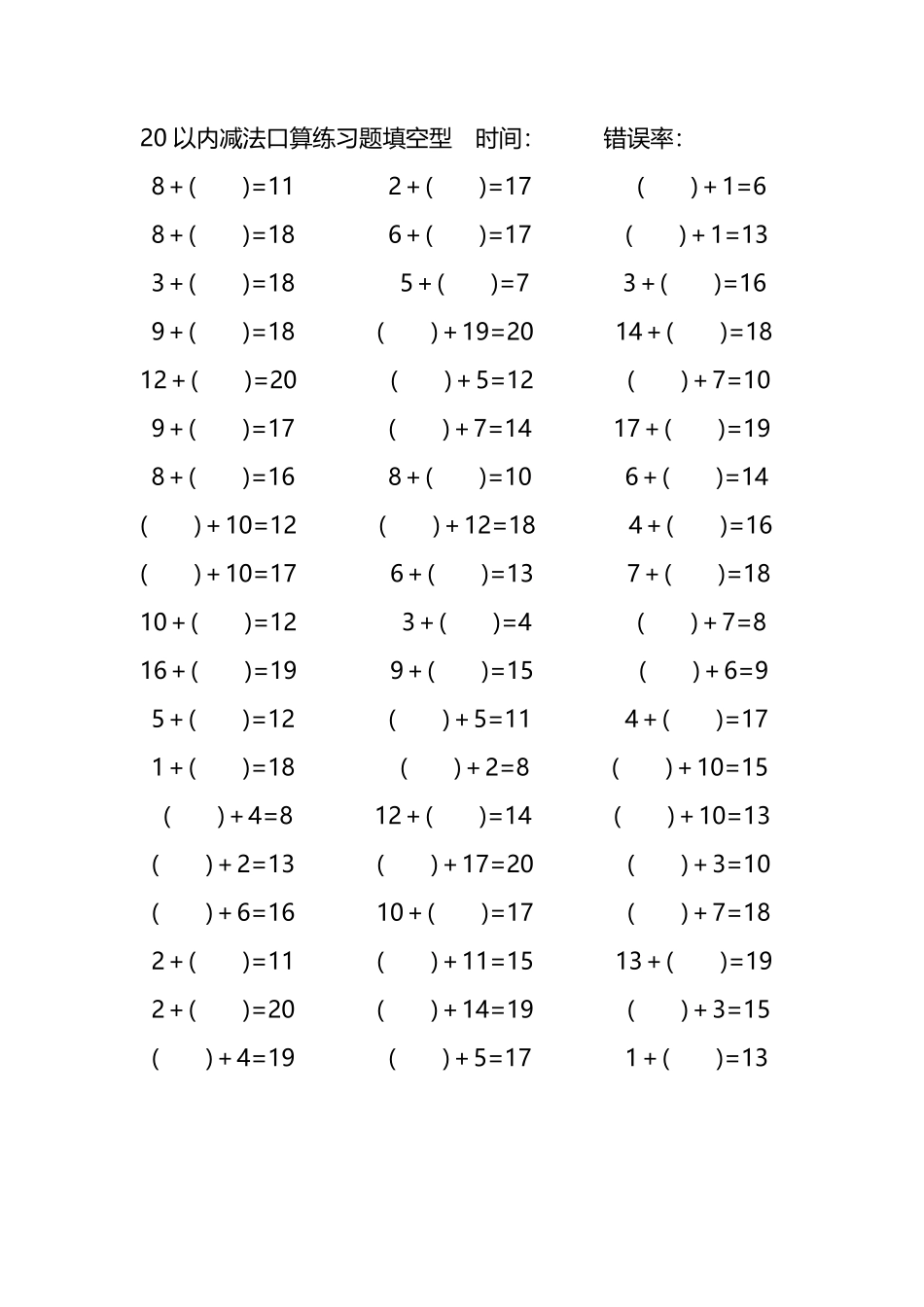 20以内加法口算练习题带括号填空63.pdf_第1页