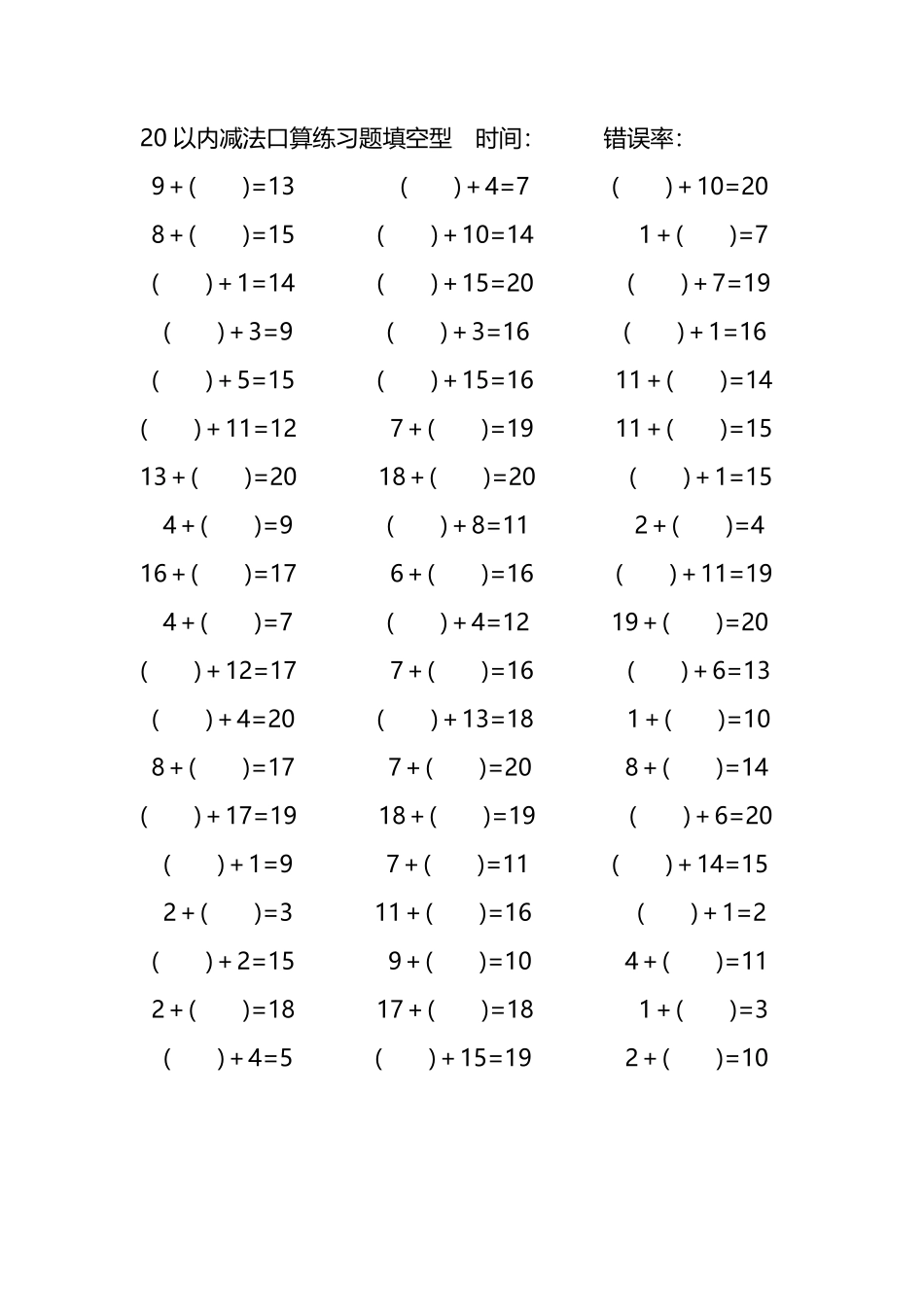 20以内加法口算练习题带括号填空63.pdf_第2页