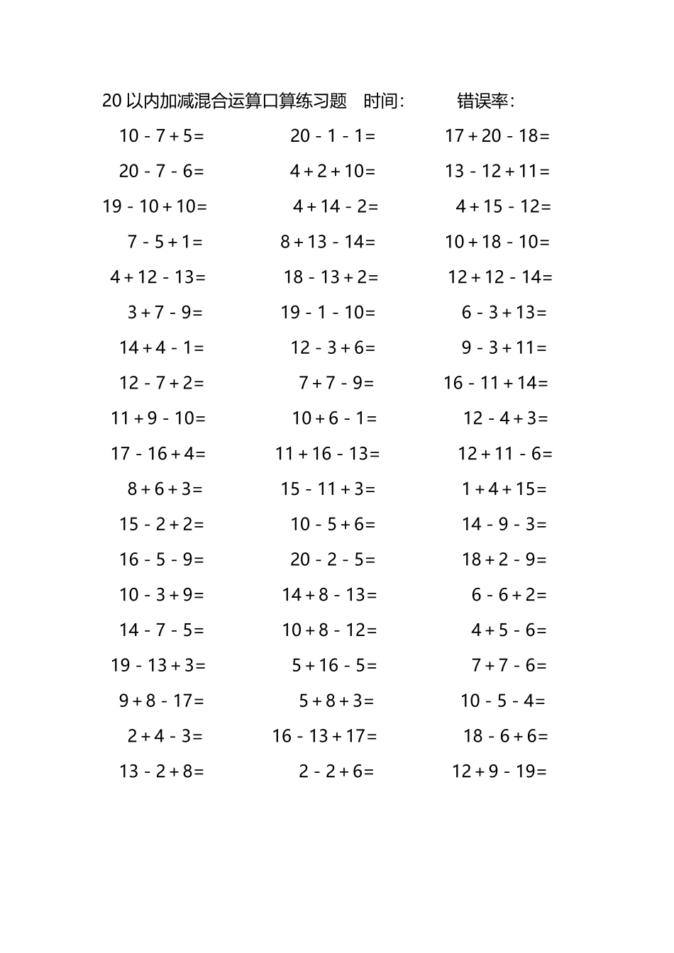 20以内加减混合运算口算练习题260.pdf_第3页