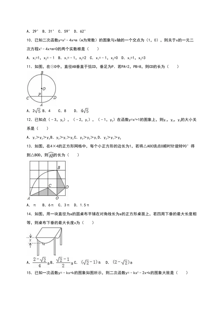 【人教版】九年级上册期中数学试卷12含答案.pdf_第2页