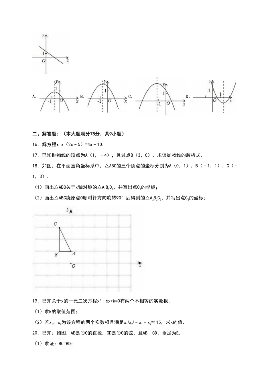【人教版】九年级上册期中数学试卷12含答案.pdf_第3页