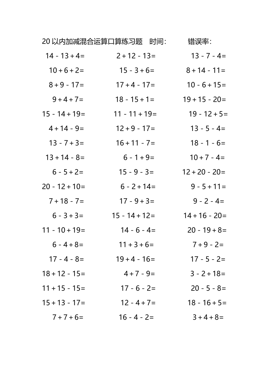 20以内加减混合运算口算练习题261.pdf_第3页