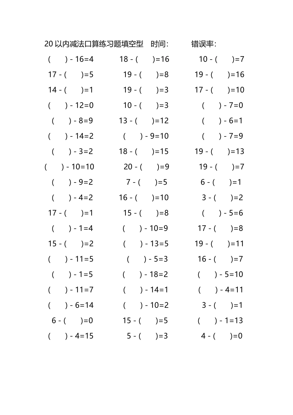20以内减法口算练习题带括号填空88.pdf_第1页