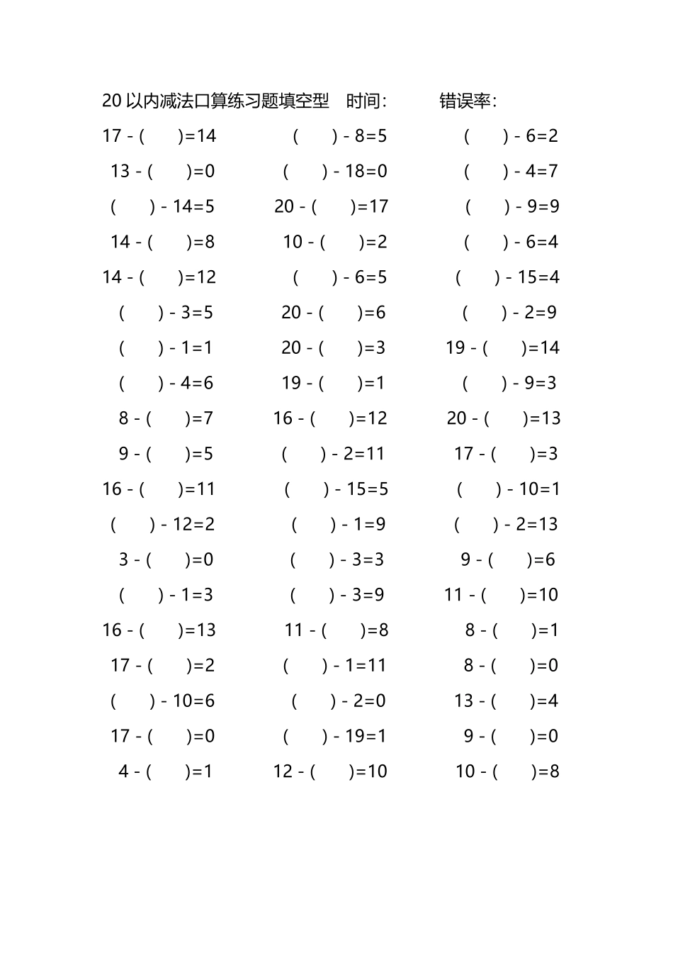 20以内减法口算练习题带括号填空88.pdf_第2页
