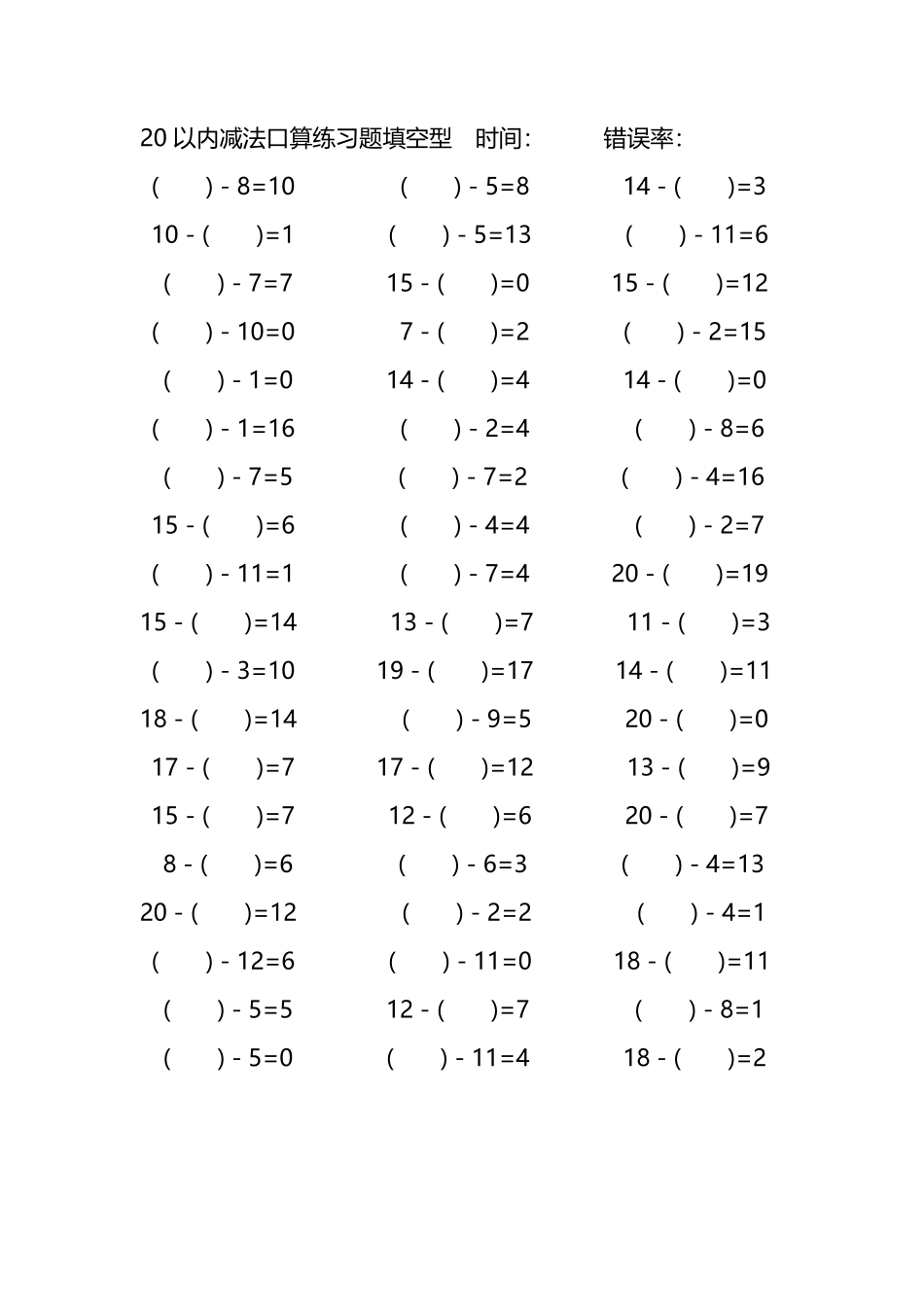 20以内减法口算练习题带括号填空88.pdf_第3页