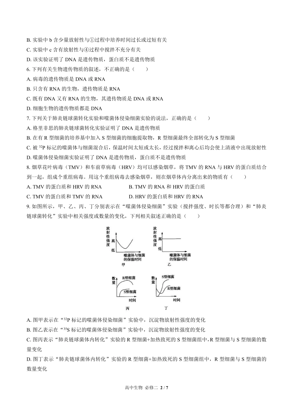 人教版2017课标高中生物必修2遗传与进化第3章综合测试试卷-含答案03.pdf_第2页