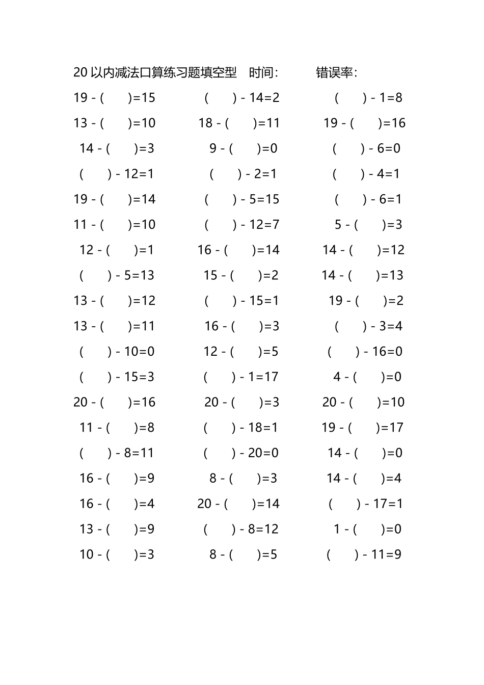 20以内减法口算练习题带括号填空89.pdf_第1页