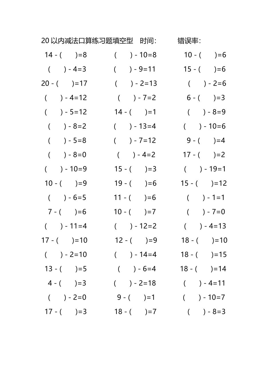 20以内减法口算练习题带括号填空89.pdf_第2页