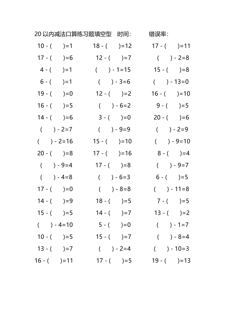 20以内减法口算练习题带括号填空89.pdf_第3页