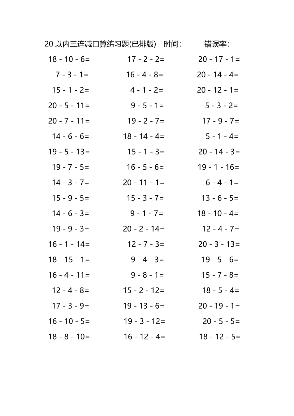 20以内三连减口算练习题117.pdf_第1页