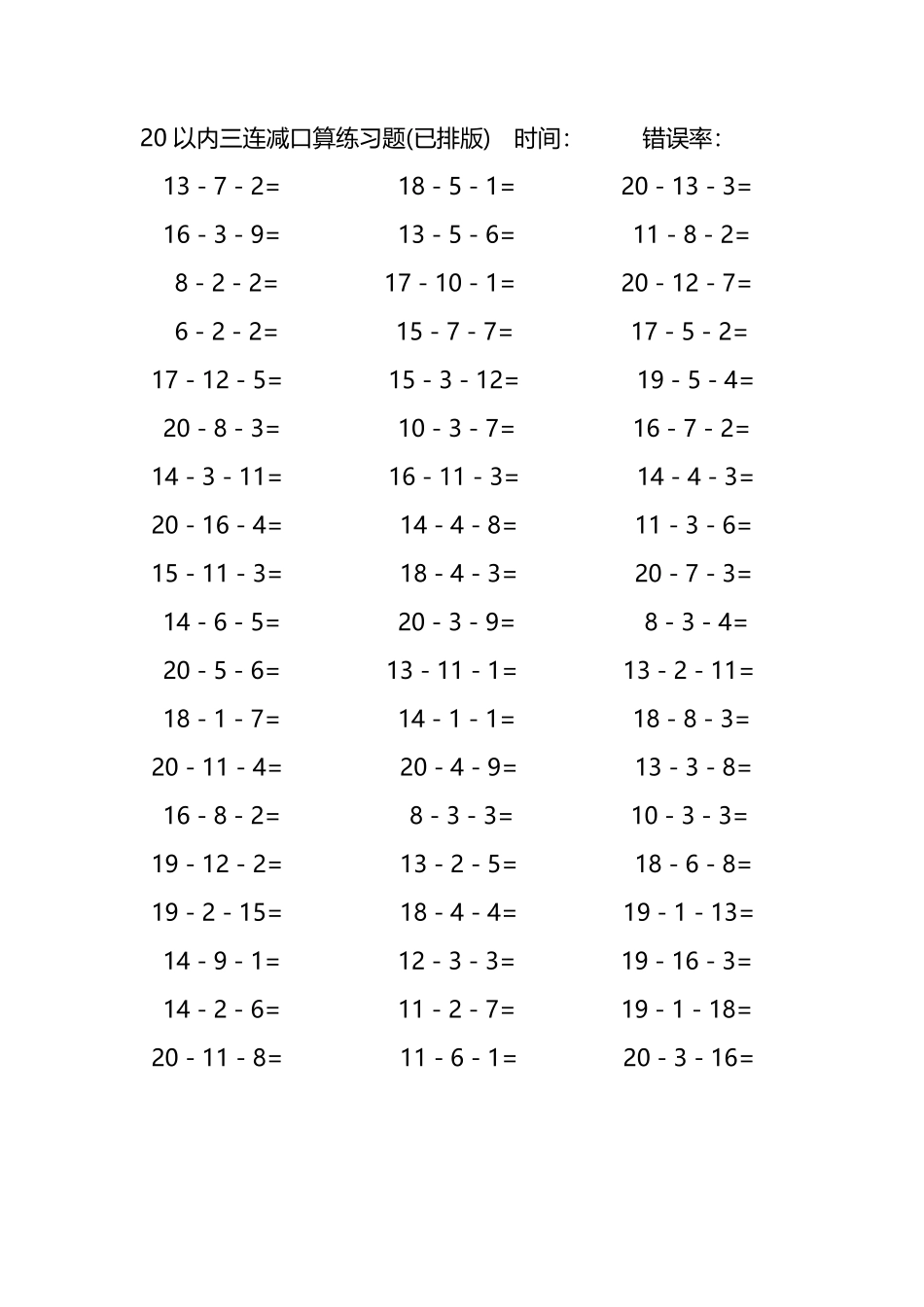 20以内三连减口算练习题117.pdf_第2页