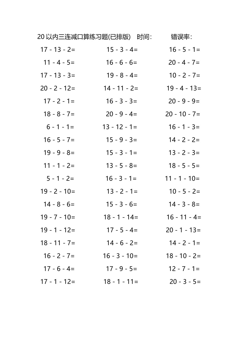 20以内三连减口算练习题117.pdf_第3页
