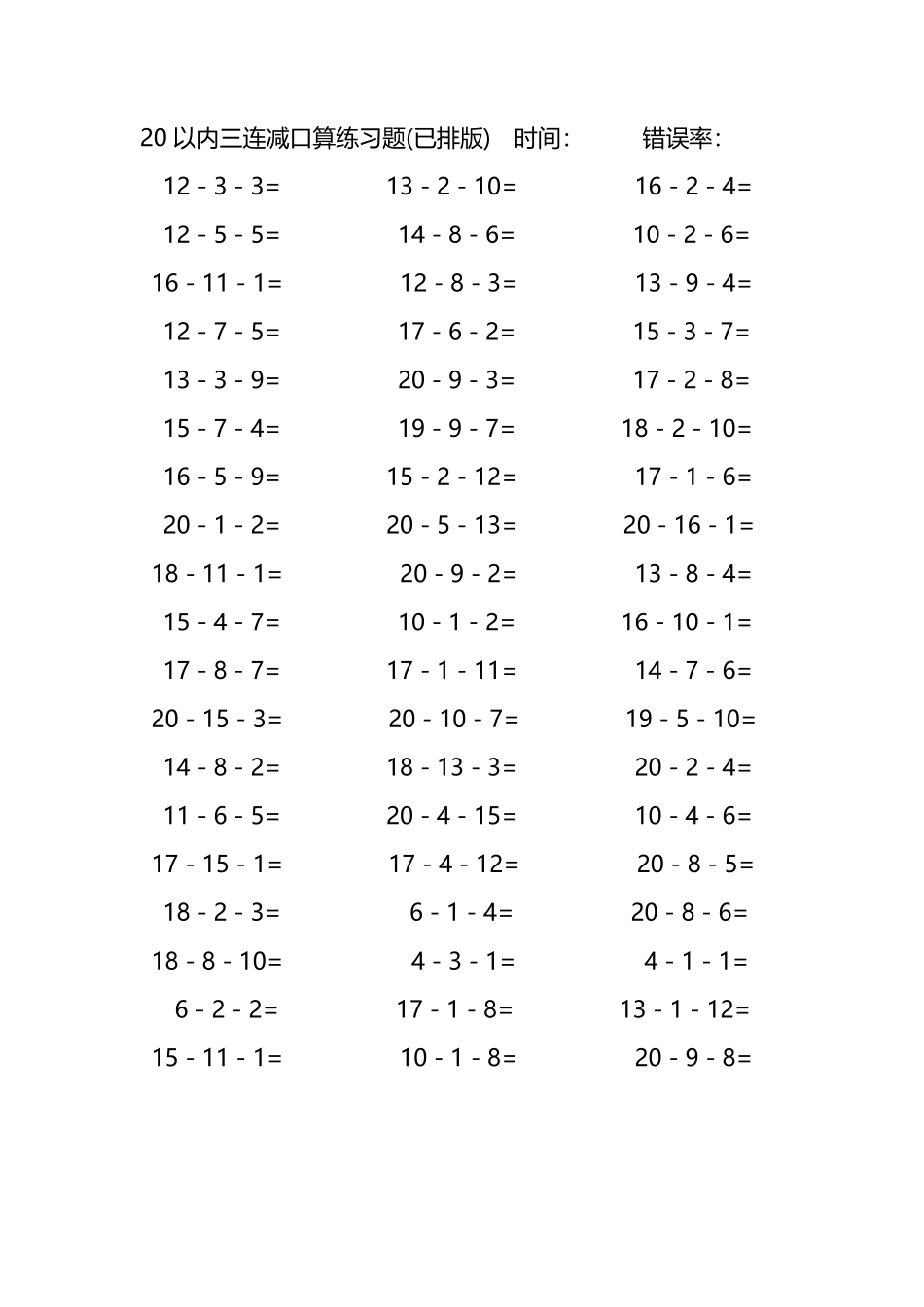 20以内三连减口算练习题119.pdf_第2页