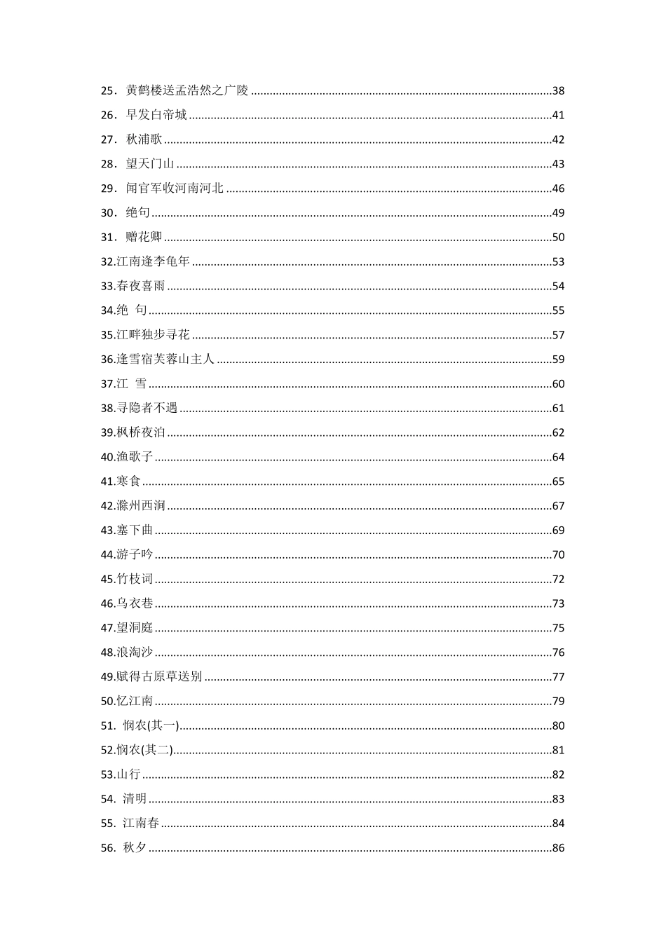 80首小学生必背古诗词鉴赏全.pdf_第2页