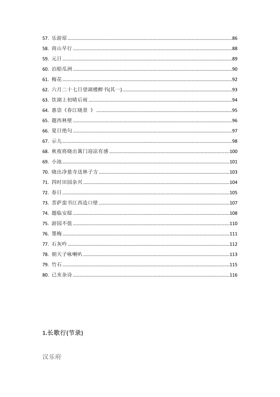80首小学生必背古诗词鉴赏全.pdf_第3页