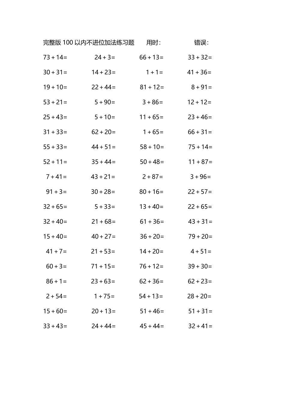 完整版100以内不进位加法练习题46.pdf_第1页