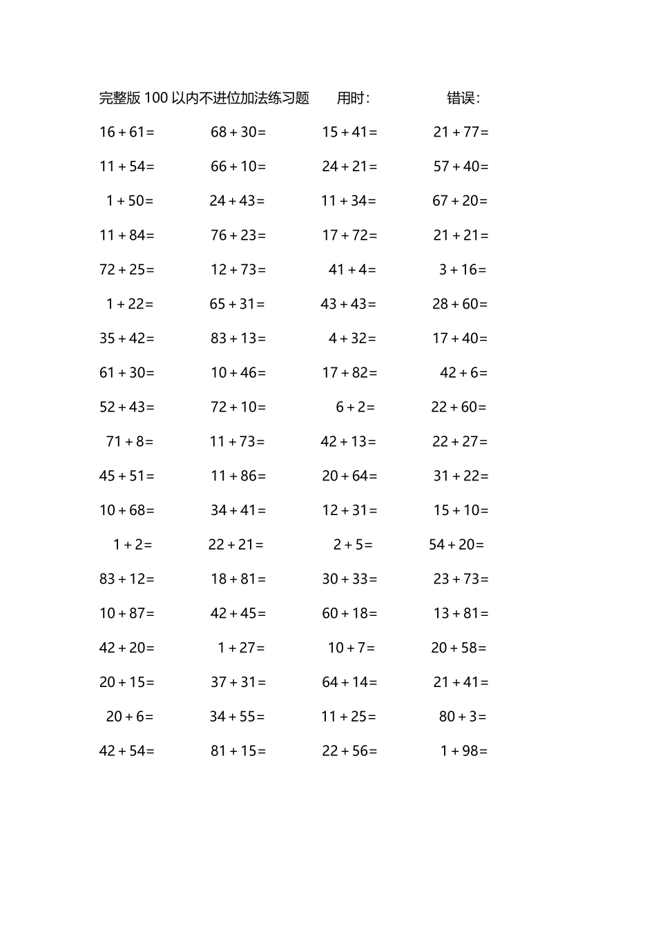 完整版100以内不进位加法练习题46.pdf_第2页