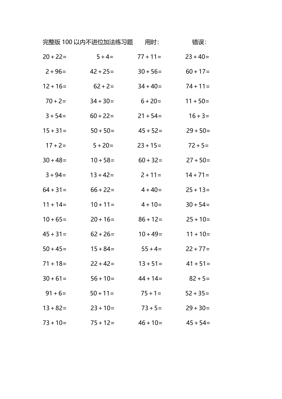 完整版100以内不进位加法练习题46.pdf_第3页