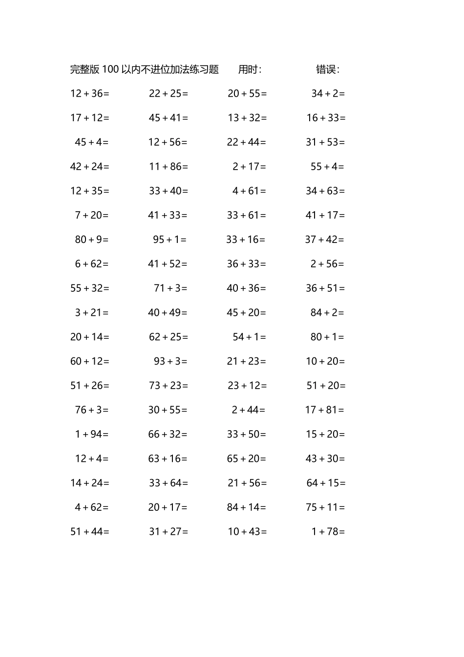 完整版100以内不进位加法练习题54.pdf_第3页
