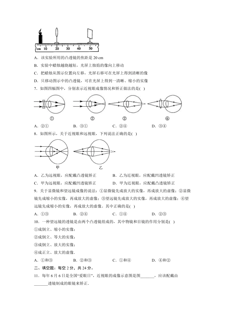 八年级物理人教版上册《第五章 透镜及其应用》单元测试卷02含答案解析.pdf_第2页