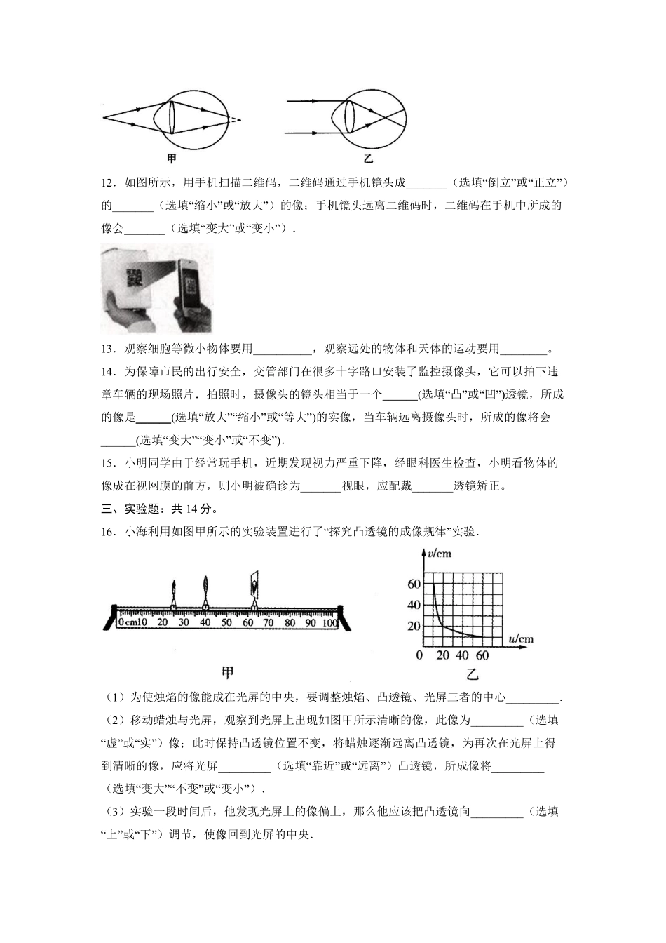 八年级物理人教版上册《第五章 透镜及其应用》单元测试卷02含答案解析.pdf_第3页