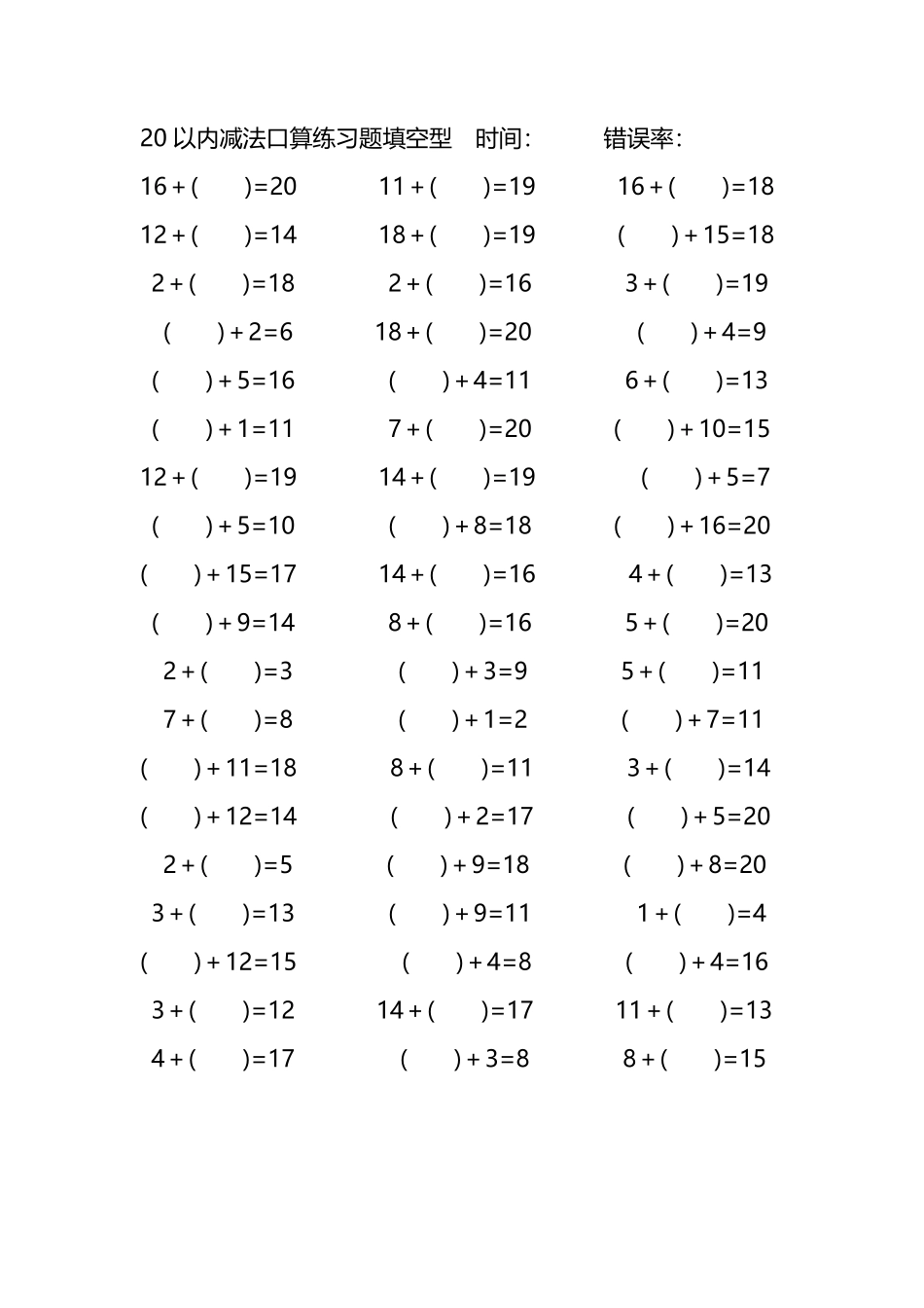 20以内加法口算练习题带括号填空60.pdf_第1页