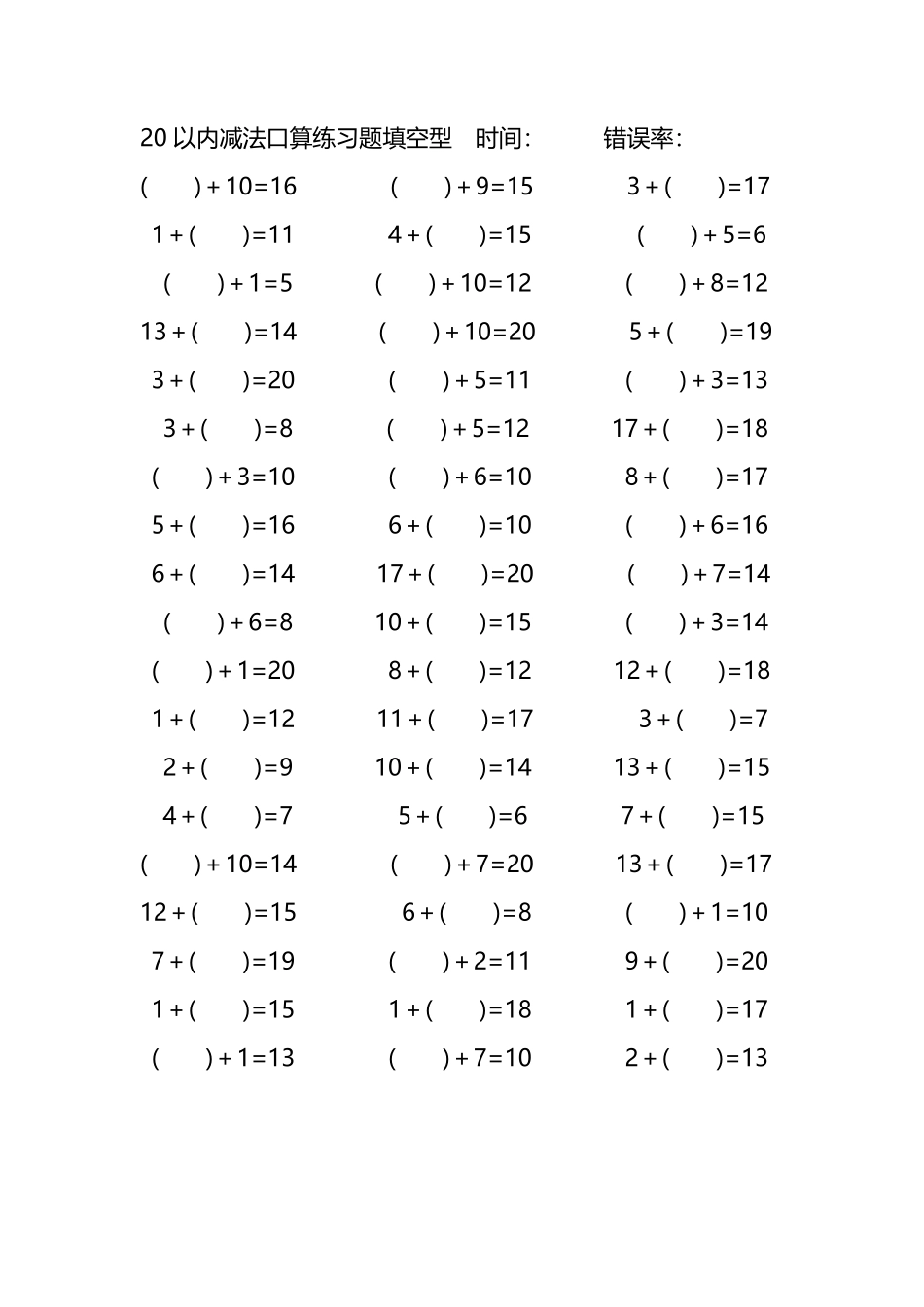 20以内加法口算练习题带括号填空60.pdf_第2页