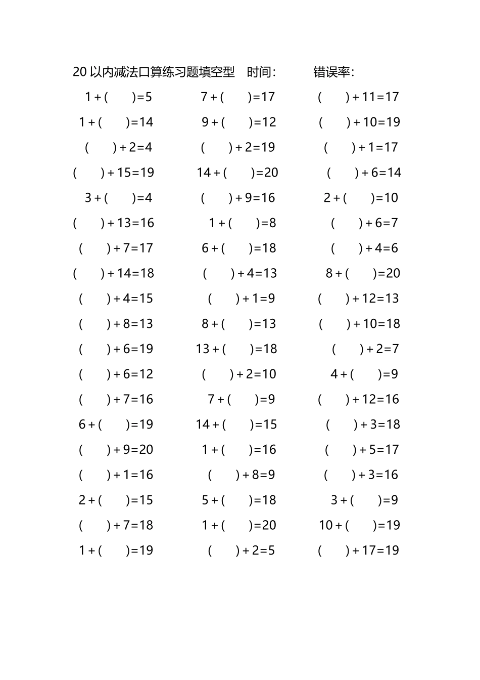 20以内加法口算练习题带括号填空60.pdf_第3页