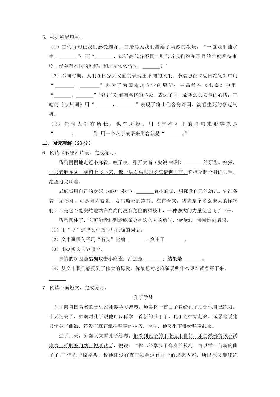2022-2023学年河南省南阳市宛城区四年级上学期期末语文真题及答案.pdf_第2页