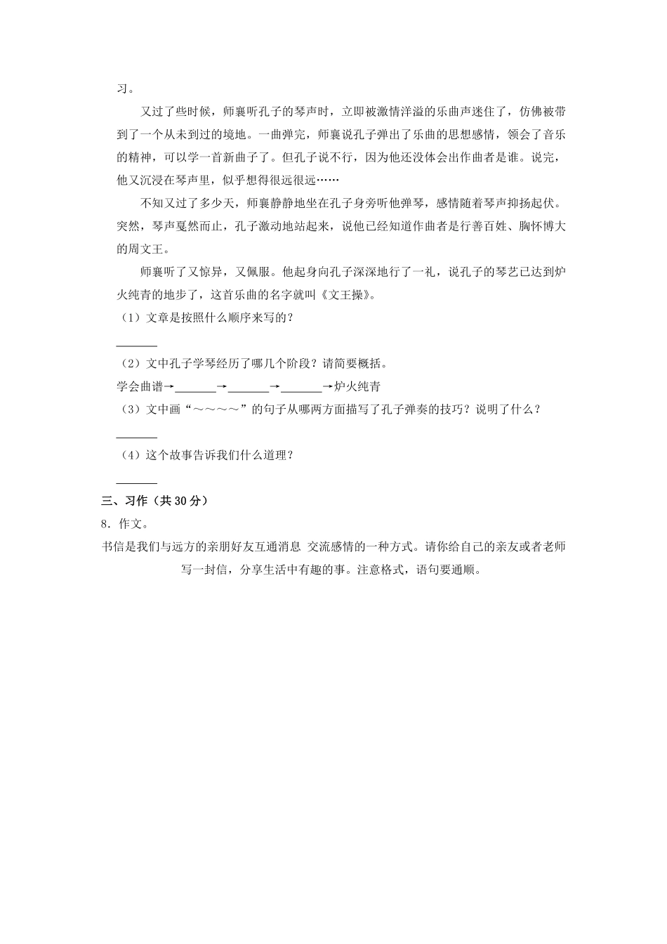 2022-2023学年河南省南阳市宛城区四年级上学期期末语文真题及答案.pdf_第3页