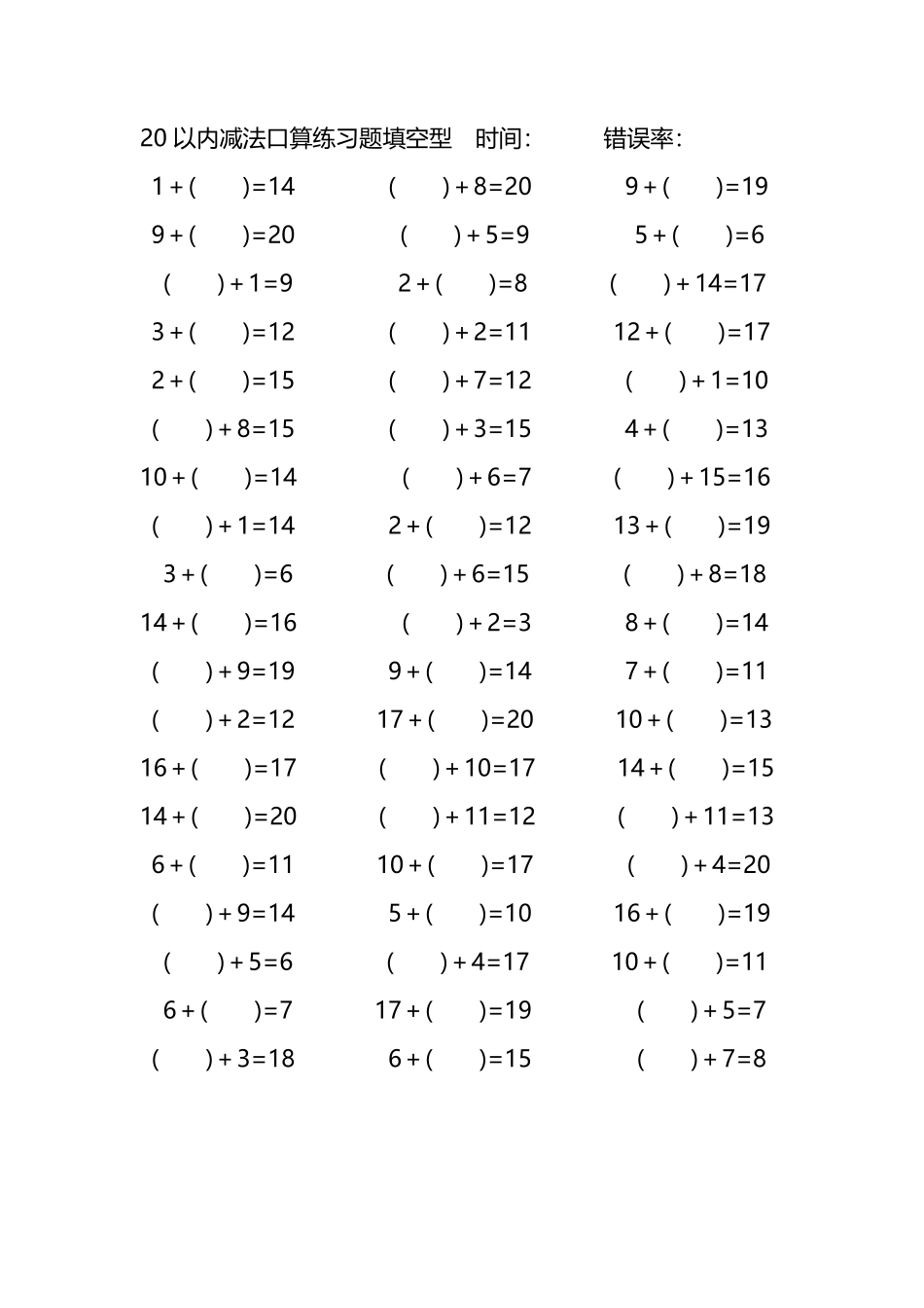 20以内加法口算练习题带括号填空61.pdf_第1页