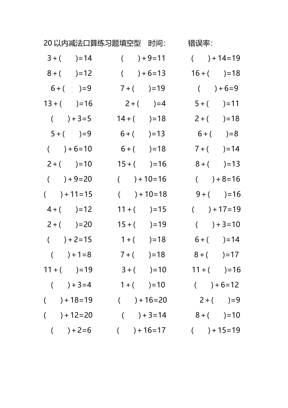 20以内加法口算练习题带括号填空61.pdf_第2页